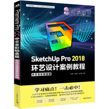 《SketchUpPro环艺设计案例教程中文全彩铂金版》[29M]百度网盘|亲测有效|pdf下载