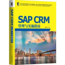 《SAPCRM管理与实施指南》[39M]百度网盘|亲测有效|pdf下载