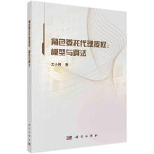《角色委托代理授权：模型与算法王小明科学》[56M]百度网盘|亲测有效|pdf下载