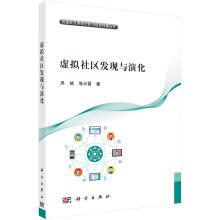 《全新虚拟社区发现与演化吴斌技出版传媒股份有限公司计算机与互》[32M]百度网盘|亲测有效|pdf下载