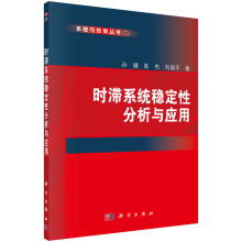 《时滞系统稳定性分析与应用》[53M]百度网盘|亲测有效|pdf下载