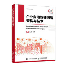 《企业自动驾驶网络架构与技术企业数字化转型IT人工智能自动驾驶网络企业架构ICT计算机信息网络技》[34M]百度网盘|亲测有效|pdf下载