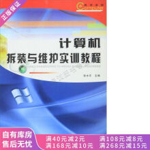 《上新计算机拆装与维护实训教程》[20M]百度网盘|亲测有效|pdf下载
