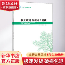 《多元统计分析与R建模》[52M]百度网盘|亲测有效|pdf下载