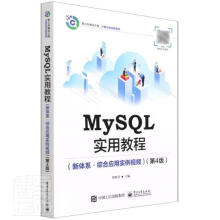 《MySQL实用教程者_郑阿奇责_白楠电子工》[32M]百度网盘|亲测有效|pdf下载