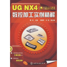 《UGNX4数控加工实例精解》[57M]百度网盘|亲测有效|pdf下载