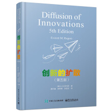 《创新的扩散第五版传播学大师EM·罗杰斯著创新扩散理论研究书互联网时代大众创新广告新闻传播学营》[31M]百度网盘|亲测有效|pdf下载