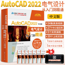 《AutoCAD中文版电气设计从入门到精通电气设计零基础书籍autocad自学制图教材基础画图电气设计绘图软件安装教程书》[29M]百度网盘|亲测有效|pdf下载
