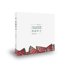 《:机器学习周志华》[34M]百度网盘|亲测有效|pdf下载