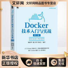 《Docker技术入门与实战第3版杨保华,戴王剑,曹亚仑书籍》[44M]百度网盘|亲测有效|pdf下载