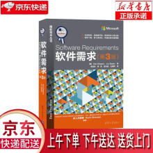 《软件需求KarlWiegers,JoyBeatty著,李忠利李淳》[41M]百度网盘|亲测有效|pdf下载