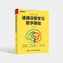 《人工智能深度学习系列】速通深度学习数学基础》[20M]百度网盘|亲测有效|pdf下载