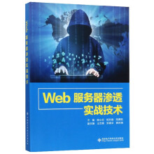《Web服务器渗透实战技术》[44M]百度网盘|亲测有效|pdf下载