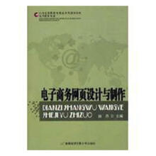 《电子商务网页设计与制作赵丹计算机与互联网》[32M]百度网盘|亲测有效|pdf下载