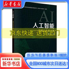 《人工智能——硅基生命的创造郭子政科学》[35M]百度网盘|亲测有效|pdf下载