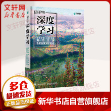 《动手学深度学习人工智能机器学习西瓜书周志华推荐书籍李沐tensorflow2.0框架神经网络入门花书》[51M]百度网盘|亲测有效|pdf下载