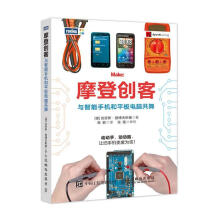 《摩登创客：与智能手板电脑共舞计算机与互联网克劳斯·登博夫斯基著》[26M]百度网盘|亲测有效|pdf下载