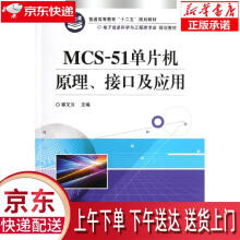 《MCS-单片机原理、接口及应用郭文川》[26M]百度网盘|亲测有效|pdf下载