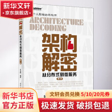 《架构解密从分布式到微服务第2版》[30M]百度网盘|亲测有效|pdf下载