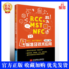 《RCCMST和NFC标准及技术应用王晓华安卓Android系统NFC实现框架架构开发设计》[31M]百度网盘|亲测有效|pdf下载