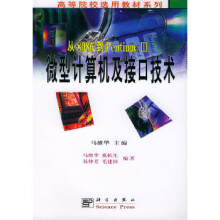 《从到PentiumⅢ微型计算机及接口技术马维华》[33M]百度网盘|亲测有效|pdf下载