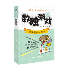 《数独游戏西北工业雨木》[20M]百度网盘|亲测有效|pdf下载