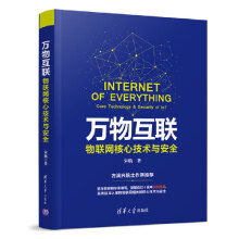 《万物互联》[22M]百度网盘|亲测有效|pdf下载