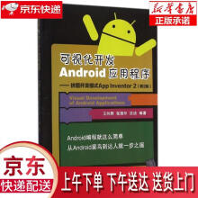 《可视化开发Android应用程序：拼图开发模式AppInventor2（第2》[27M]百度网盘|亲测有效|pdf下载