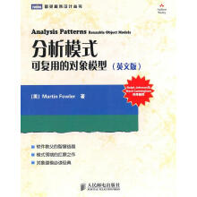 《分析模式:可复用的对象模型福勒著》[51M]百度网盘|亲测有效|pdf下载