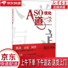 《ASO优化道与术ASO研究院著东方出版中心》[39M]百度网盘|亲测有效|pdf下载