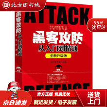 《黑客攻防从入门到精通明月工作室北京北方城》[58M]百度网盘|亲测有效|pdf下载