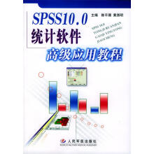 《SPSS.0统计软件高级应用教程》[27M]百度网盘|亲测有效|pdf下载