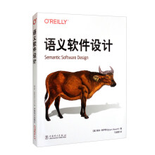 《O'Reilly：语义软件设计》[26M]百度网盘|亲测有效|pdf下载