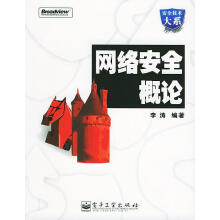 《网络安全概论》[33M]百度网盘|亲测有效|pdf下载