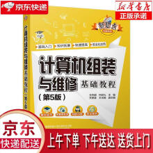 《计算机组装与维修基础教程王先国,何忠礼,关春喜,王玉娟著正》[47M]百度网盘|亲测有效|pdf下载