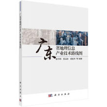 《广东省地理信息产业技术路线图胡月明郭玉彬胡胜华科学》[49M]百度网盘|亲测有效|pdf下载