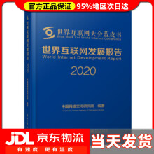 《世界互联网发展报告中国网络空间研究院著》[42M]百度网盘|亲测有效|pdf下载