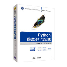 《Python数据分析与实践》[24M]百度网盘|亲测有效|pdf下载
