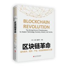 《区块链革命：当代技术、经济、产业、社会变革的动力之源中国科学技术北方城》[34M]百度网盘|亲测有效|pdf下载
