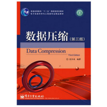 《数据压缩》[55M]百度网盘|亲测有效|pdf下载