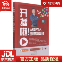 《开播啦！从新农人到带货网红常广喜著中原农民》[24M]百度网盘|亲测有效|pdf下载