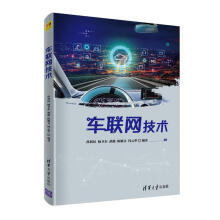 《:车联网技术》[53M]百度网盘|亲测有效|pdf下载