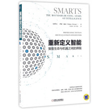 《重新定义智能》[56M]百度网盘|亲测有效|pdf下载