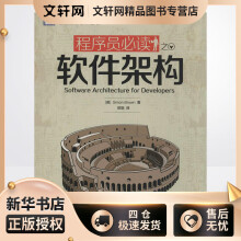《程序员必读之软件架构SimonBrown；邓钢书籍》[56M]百度网盘|亲测有效|pdf下载