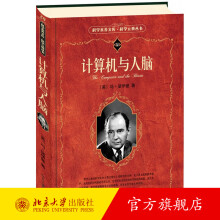 《计算机与人脑入选中小学生阅读指导目录北京旗舰店》[22M]百度网盘|亲测有效|pdf下载