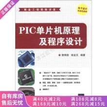 《上新PIC单片机原理及程序设计》[35M]百度网盘|亲测有效|pdf下载