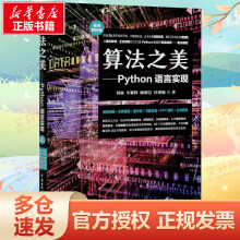 《算法之美——Python语言实现》[50M]百度网盘|亲测有效|pdf下载