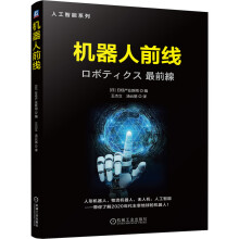 《机器人前线》[41M]百度网盘|亲测有效|pdf下载
