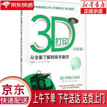 《3D打印：从了解到亲手制作倾力）杨振贤，张磊，樊彬化学工业》[53M]百度网盘|亲测有效|pdf下载