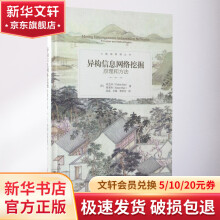 《异构信息网络挖掘》[22M]百度网盘|亲测有效|pdf下载